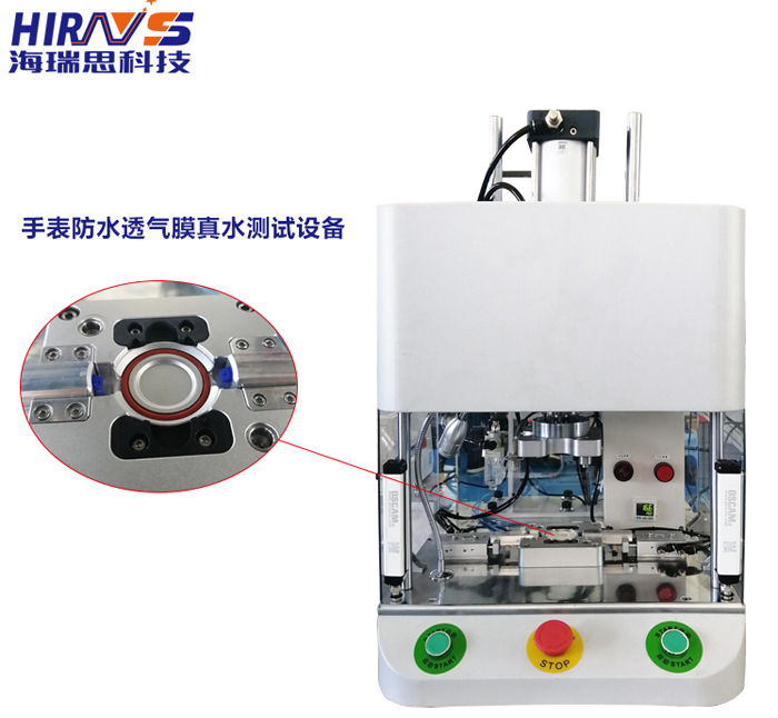 真水测试仪对手表防水透气膜的测试方法