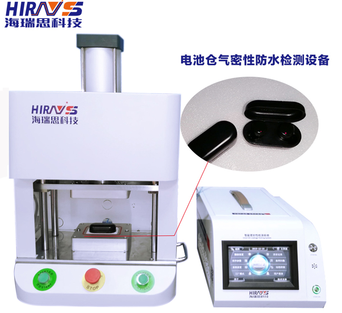电池仓防水检测设备-深圳开云入口网址是多少